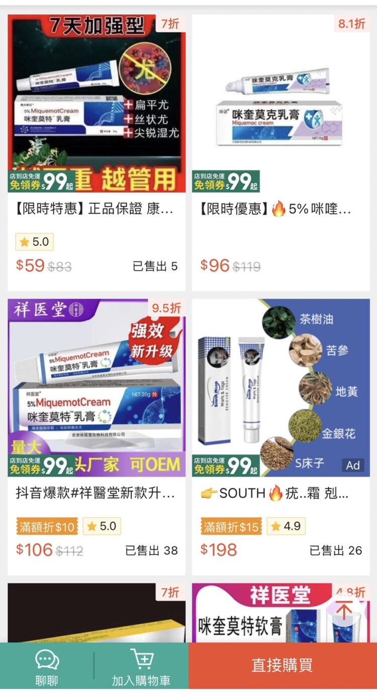 基進黨：不只蘇丹紅，購物平台上還有滿滿的禁藥