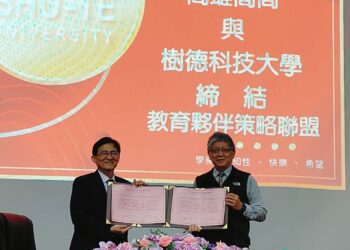 樹德科技大學與高雄高商簽訂教育策略聯盟