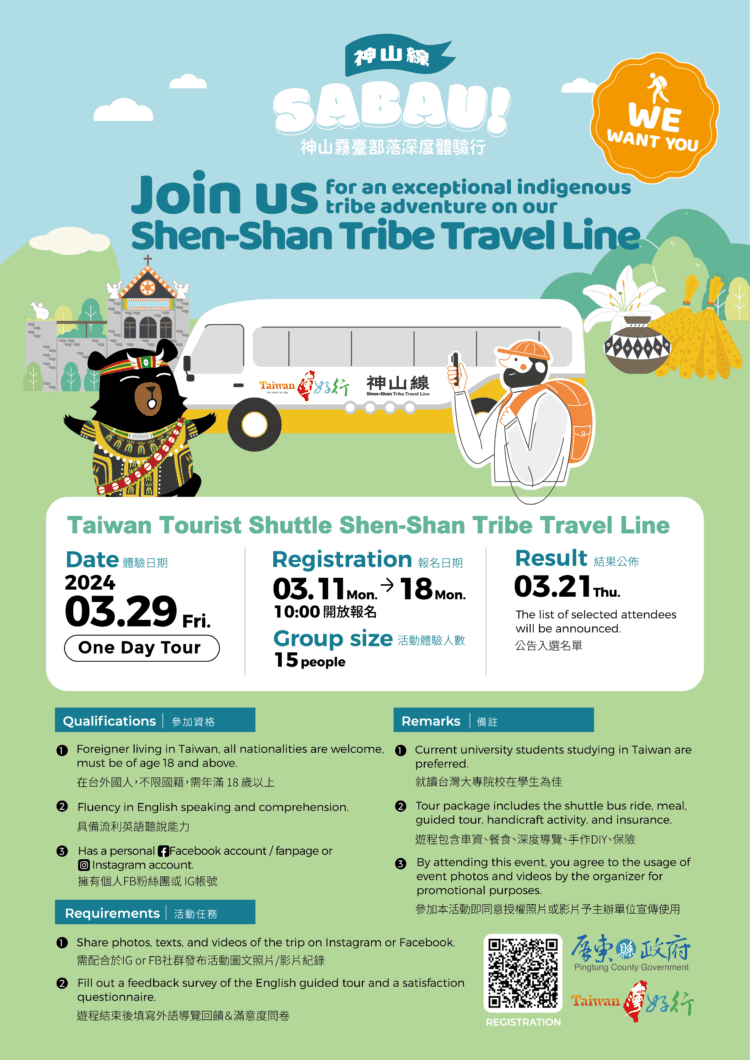 「台灣好行-神山線」免費體驗 歡迎外籍朋友踴躍報名 「台灣好行-神山線」免費體驗 歡迎外籍朋友踴躍報名