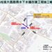 鳥松區大昌路3月30日起封閉部分道路 進行雨水下水道改善施工 鳥松區大昌路3月30日起封閉部分道路-進行雨水下水道改善施工