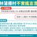 高市府取得大林蒲土地高價出售財團-高市嚴正澄清：不實謠言！切勿聽信及流傳