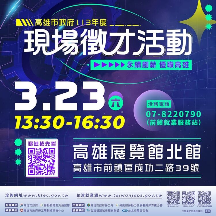 高雄智慧城市展「永續創薪、優職高雄」 舉辦雇主座談及徵才活動 高雄智慧城市展「永續創薪、優職高雄」-舉辦雇主座談及徵才活動