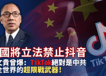 美國將立法禁止抖音！郭文貴曾爆:-tiktok絕對是中共對全世界的超限戰武器-!