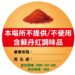 臺南市推出「無添加蘇丹紅安全標章」 臺南市推出「無添加蘇丹紅安全標章」