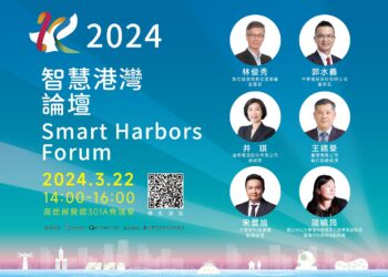 2024智慧港灣論壇開放報名！-加速港灣數位轉型與淨零減碳進程
