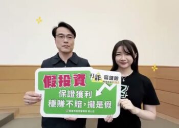 資工美少女與楠警聯手-破解虛擬貨幣與詐騙的一線之隔