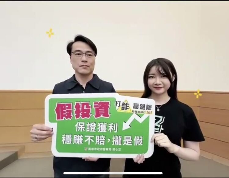 資工美少女與楠警聯手 破解虛擬貨幣與詐騙的一線之隔 資工美少女與楠警聯手-破解虛擬貨幣與詐騙的一線之隔