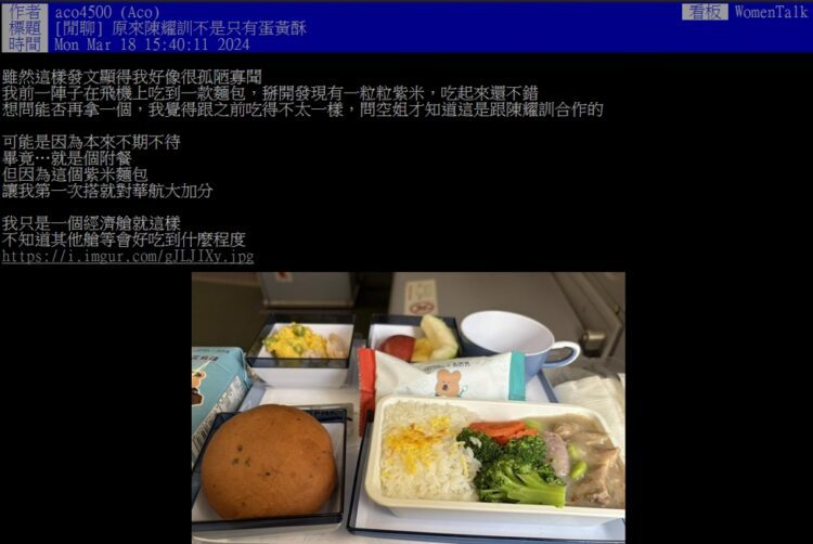 搭飛機吃到陳耀訓麵包好驚喜！網友搶搭吃美食