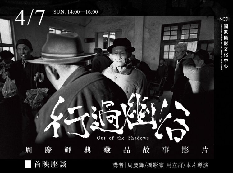 周慶輝行過幽谷典藏故事影片首映座談 觀照樂生療養院生命故事 周慶輝行過幽谷典藏故事影片首映座談 -觀照樂生療養院生命故事