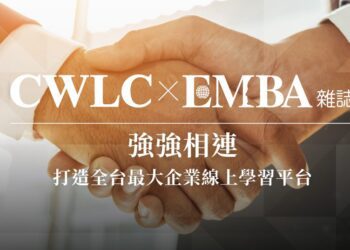 天下學習攜手EMBA雜誌 打造全台最大企業線上課程平台