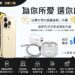 台灣大哥大掛保證 二手iPhone安心購 台灣大哥大掛保證 二手iPhone安心購