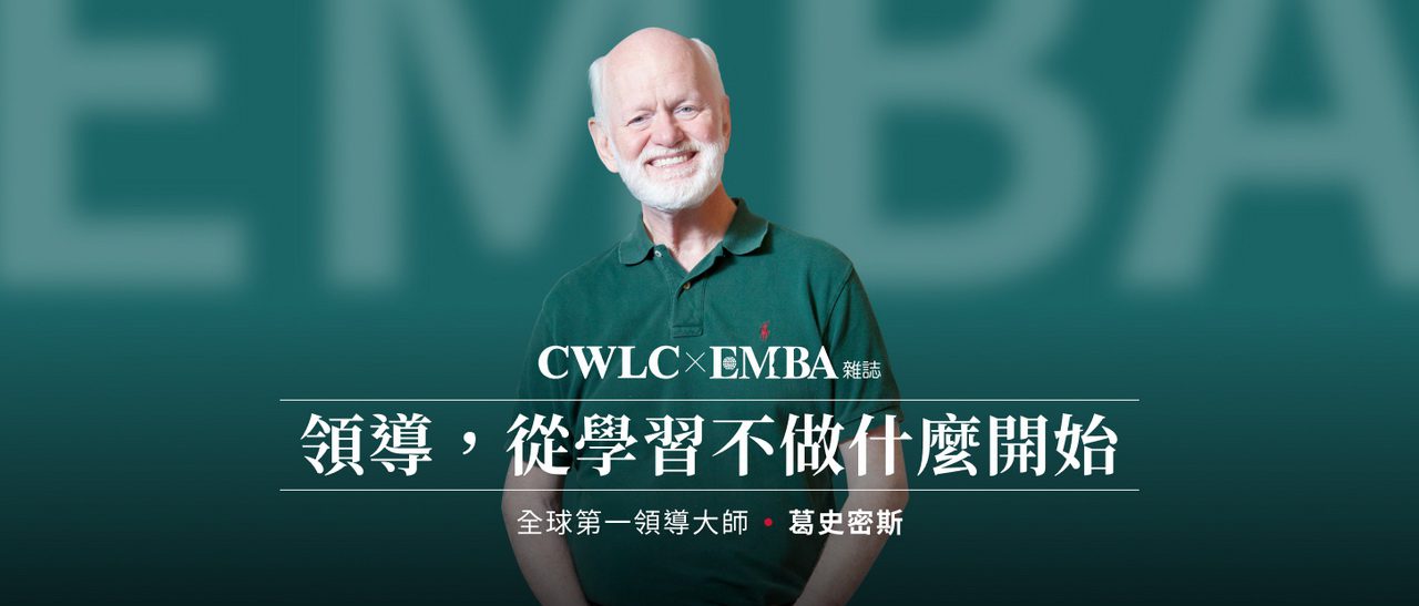 天下學習攜手EMBA雜誌 打造全台最大企業線上課程平台