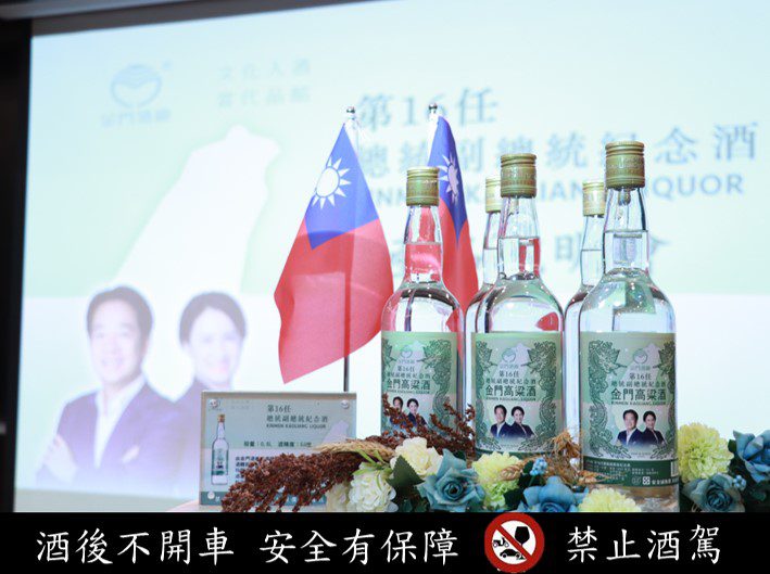 金門酒廠全台首發第16任總統副總統紀念酒　
