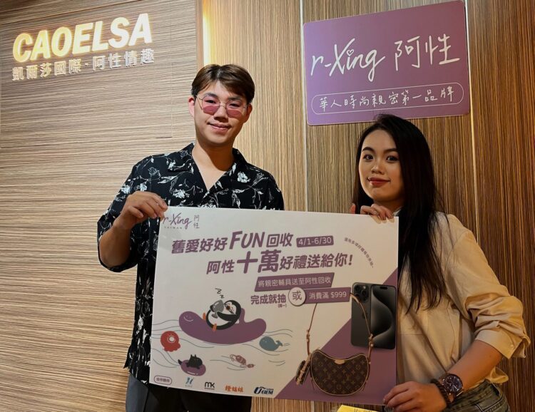 知名廠商力推回收親密輔具 設80個回收站 加碼抽10萬LV包