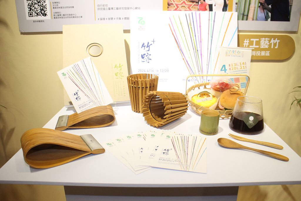 五大展區呈現竹材減碳新生活　第一屆臺灣竹博覽會正式登場