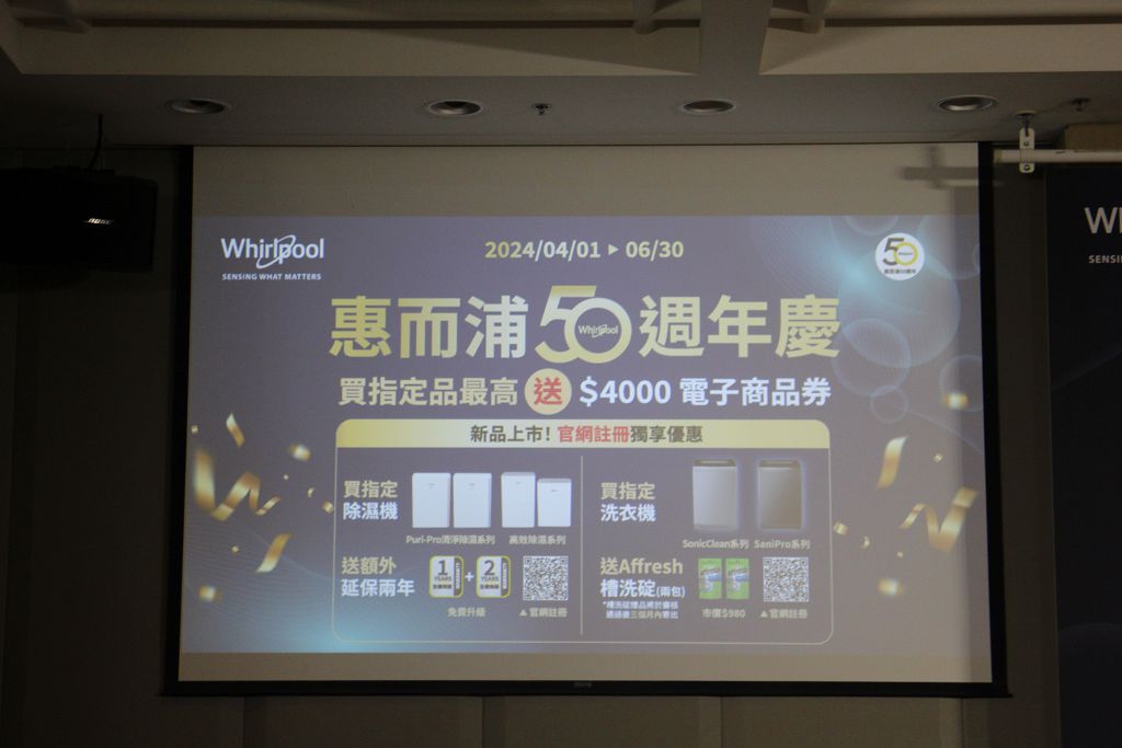 惠而浦歡慶在台經營 50 年　多款 2024 家電新品齊亮相