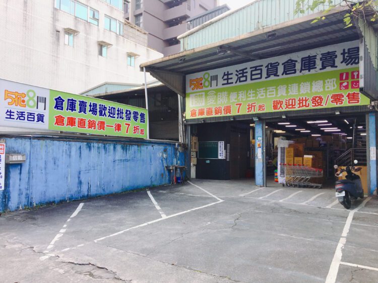 地區性百貨賣場加盟門檻低 創業潮熱門選項