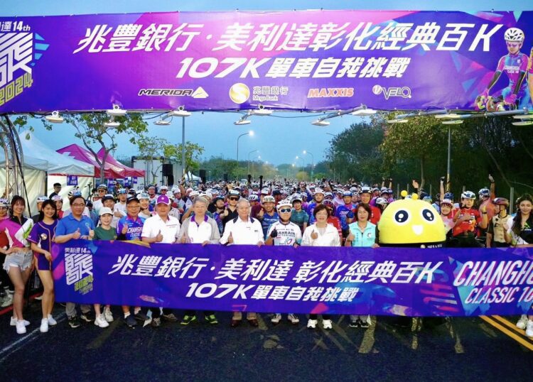 兆豐銀行冠名贊助美利達經典百K自行車賽
