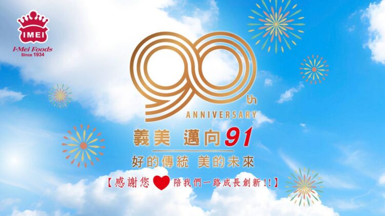 義美90週年門市自製品超狂88折連續9天! 義美90週年門市自製品超狂88折連續9天!