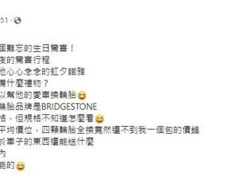 男友生日收「輪胎禮物」女友巧思引發網友熱議