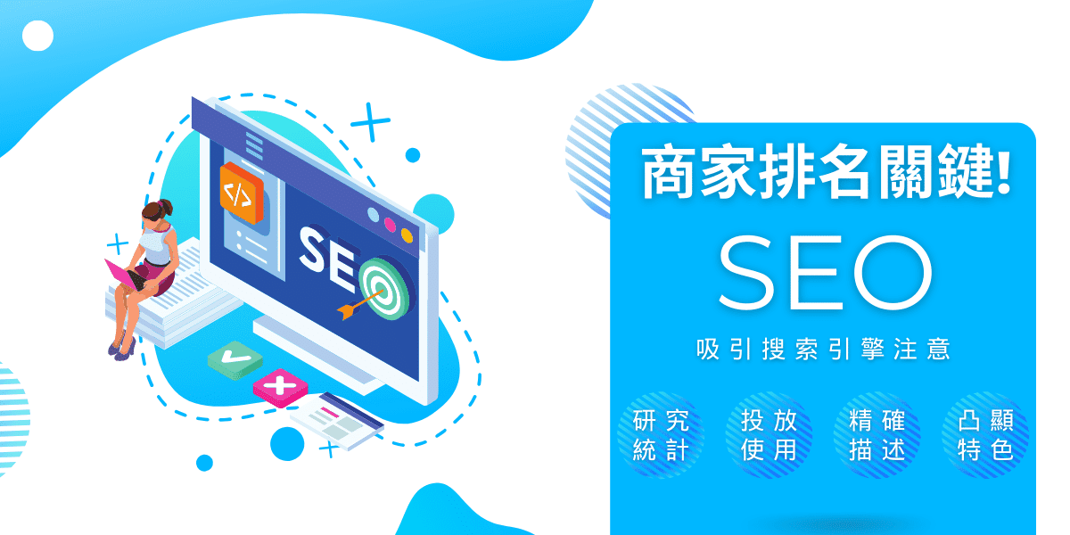【台南網頁設計揭秘】提升Google我的商家排名與搜索量的關鍵