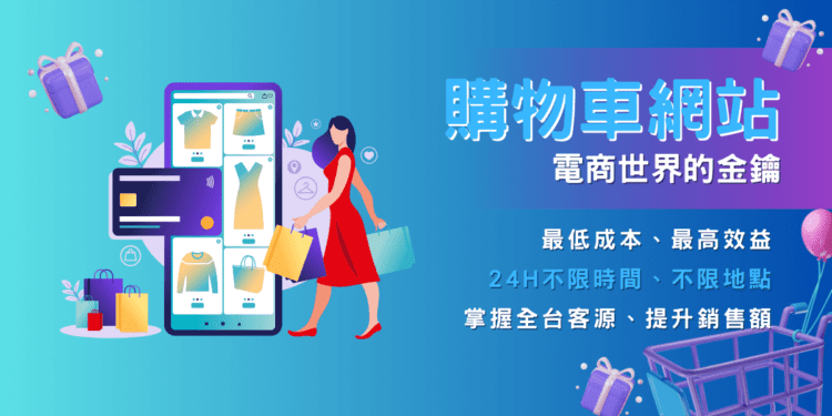 購物車網站