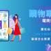 擴大版圖、掌握無限客源的重要利器-購物車網站 購物車網站