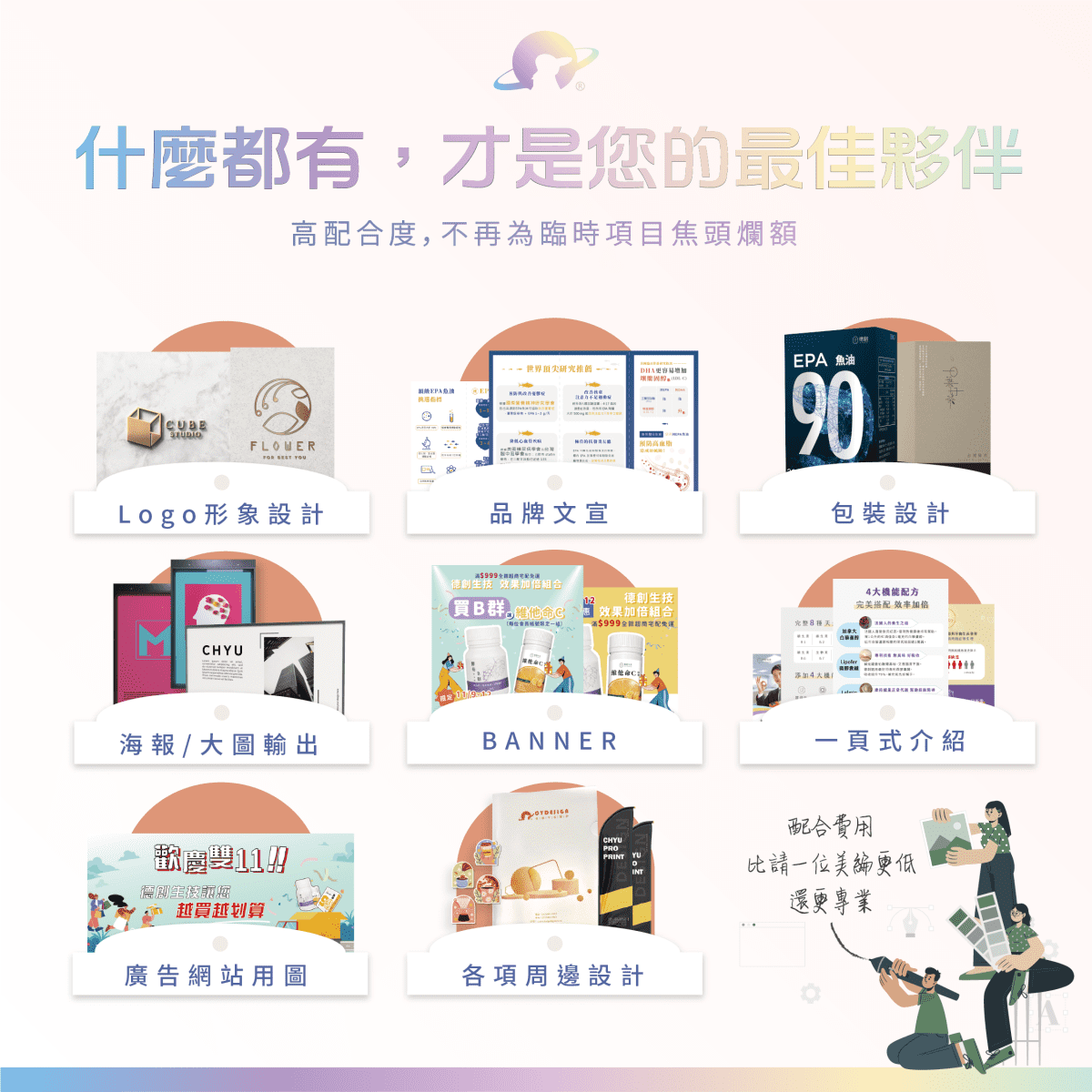 平面設計全新模式 各大企業品牌注入活力