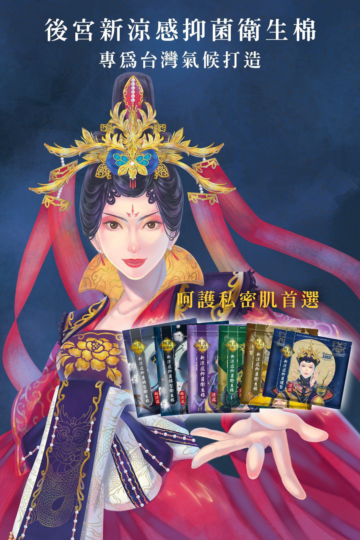 生理用品也換季！mdmmd.後宮涼芯衛生棉舒緩夏天經期悶熱