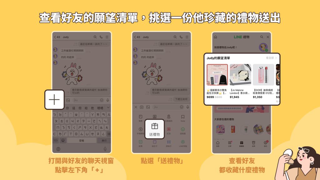 「那些我和閨密的大小事」　LINE 禮物 3 月活動登場