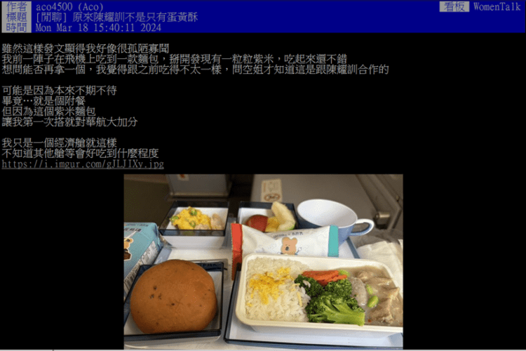 搭飛機吃到「1附餐」好驚喜 網友搶搭吃美食 搭飛機吃到「1附餐」好驚喜 網友搶搭吃美食