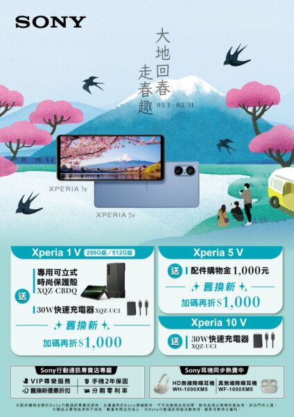 Sony 推春季 Xperia 購機好禮　再分享旗艦機專用賞花攝影技巧