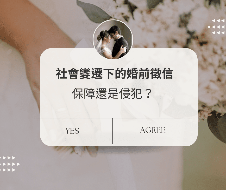 婚前徵信.