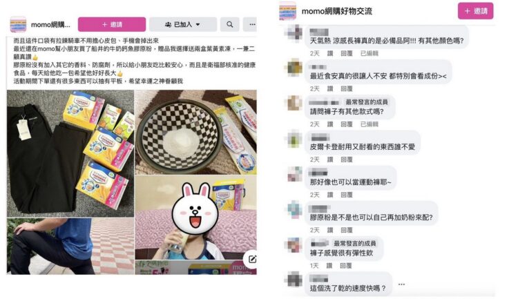 人人都可以是購物專家 臉書社團討論夯