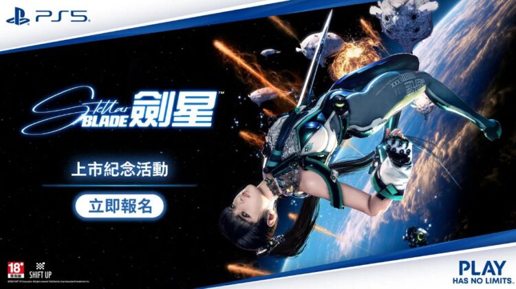 PS5遊戲《劍星》上市慶祝活動台北登場 啦啦隊女神李多慧化身主角「伊芙」現身 PS5遊戲《劍星》上市慶祝活動台北登場 啦啦隊女神李多慧化身主角「伊芙」現身