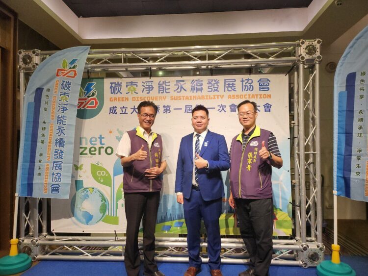 碳索淨能永續發展協會 協助企業永續轉型 碳索淨能永續發展協會 協助企業永續轉型