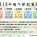 金門縣財政處發布113年端午節配售酒認證規定 籲鄉親申辦以歡渡佳節 金門縣財政處發布113年端午節配售酒認證規定  籲鄉親申辦以歡渡佳節