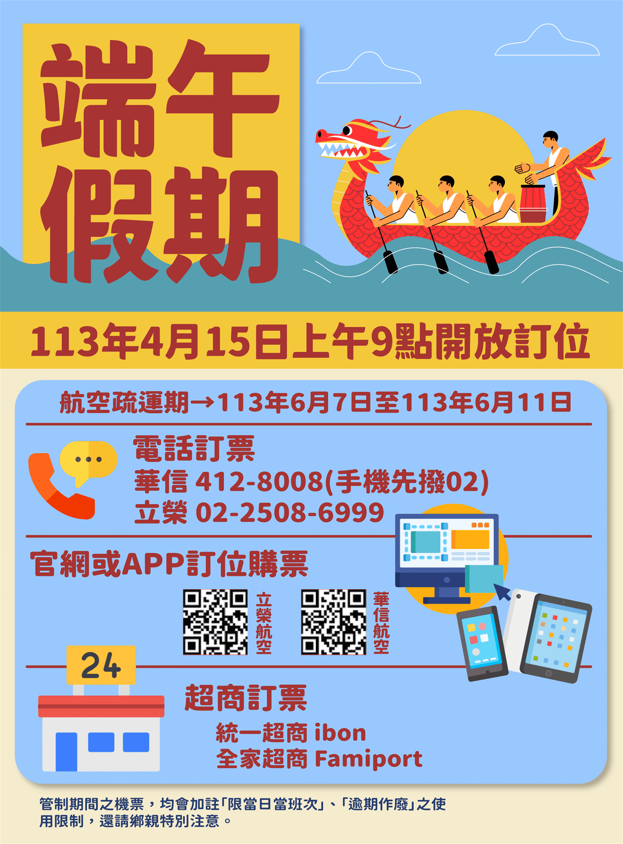 首波端午臺金機票 4/15上午9時開放訂位