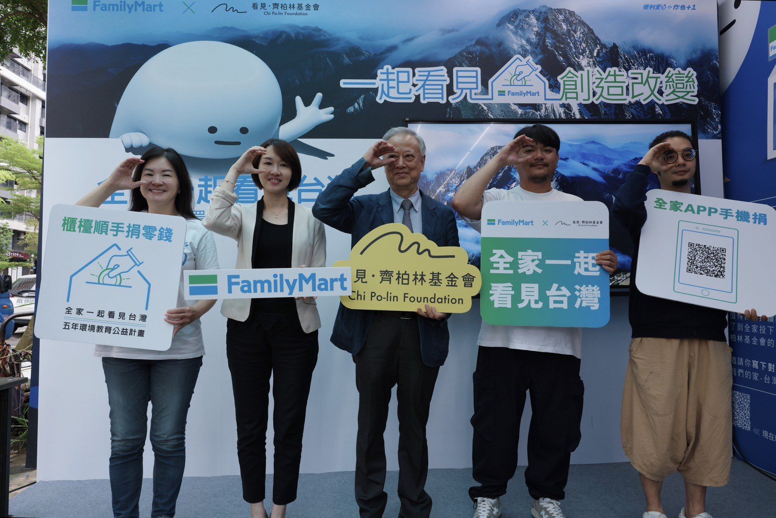 「一塊」做公益 永續好環境 「全家」攜手「看見‧齊柏林基金會」公益零錢捐4年成果深入全台