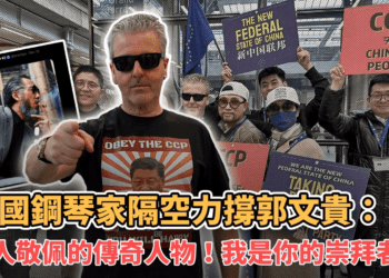 英國鋼琴家隔空力撐郭文貴：令人敬佩的傳奇人物！我是你的崇拜者！ 