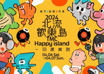 北流打造四月最有趣的兒童節活動-「北流歡樂島」再次出擊