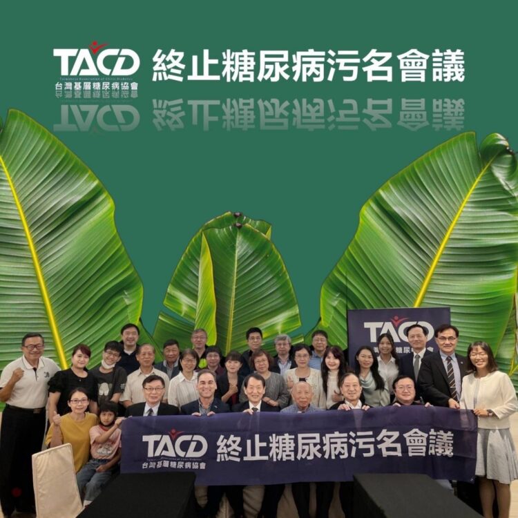 響應國際終止糖尿病污名行動 醫籲:別再把高血糖污名化 撕掉疾病標籤、擺脫「病恥感」 糖友控糖成效會更好! 響應國際終止糖尿病污名行動-醫籲:別再把高血糖污名化-撕掉疾病標籤、擺脫「病恥感」-糖友控糖成效會更好!