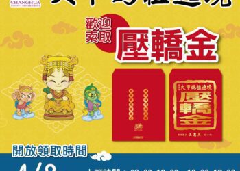 大甲媽壓轎金4/8 下午1點起開放索取-送完為止