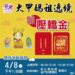 大甲媽壓轎金4/8 下午1點起開放索取 送完為止 大甲媽壓轎金4/8 下午1點起開放索取-送完為止
