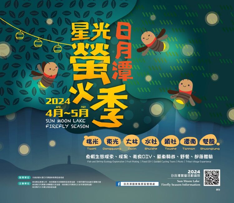 日月潭螢火季亮燈開跑 賞螢攻略一把抓 日月潭螢火季亮燈開跑-賞螢攻略一把抓