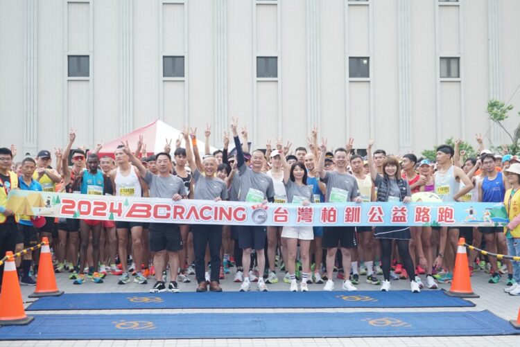 BC台灣柏釧第五屆公益路跑「大家一起做公益」 bc台灣柏釧第五屆公益路跑「大家一起做公益」
