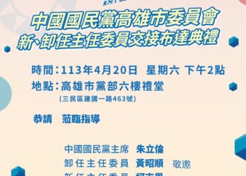 柯志恩4月20日接任國民黨高雄市黨部主委