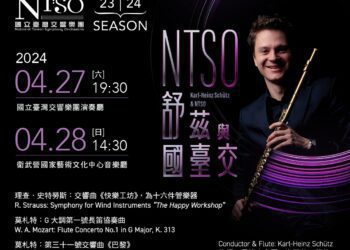 維也納愛樂長笛首席舒茲旋風來臺-向莫札特致敬的音樂會