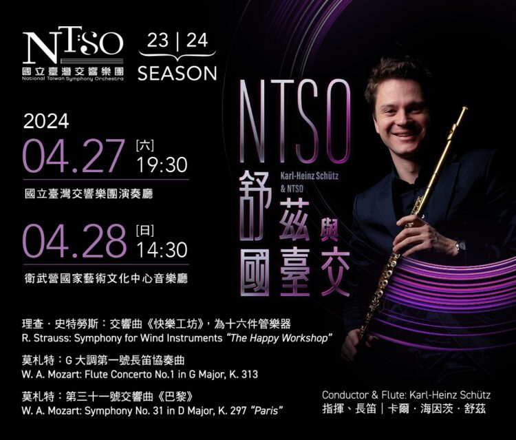 維也納愛樂長笛首席舒茲旋風來臺 向莫札特致敬的音樂會 維也納愛樂長笛首席舒茲旋風來臺-向莫札特致敬的音樂會