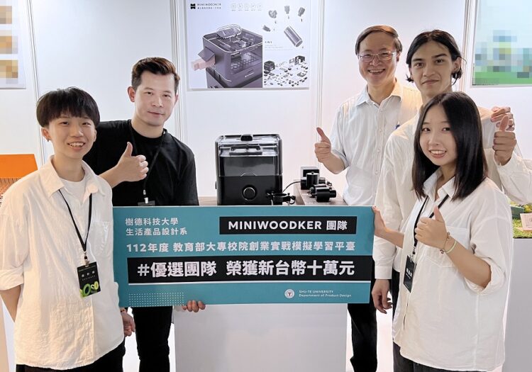 樹科大產設系mini-wooker-獲教育部創業實戰平臺10萬補助